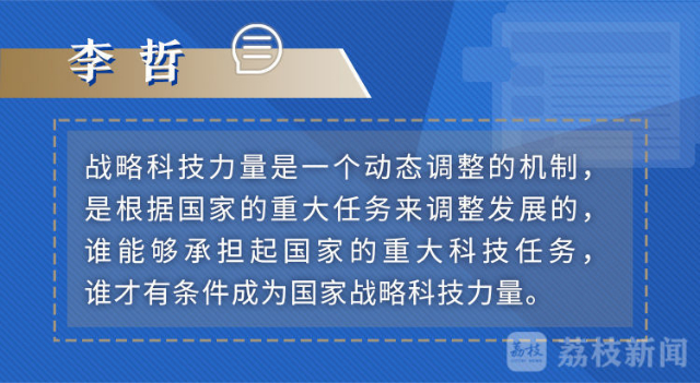 中国科学院科技战略咨询研究院研究员万劲波认为,强化国家战略科技