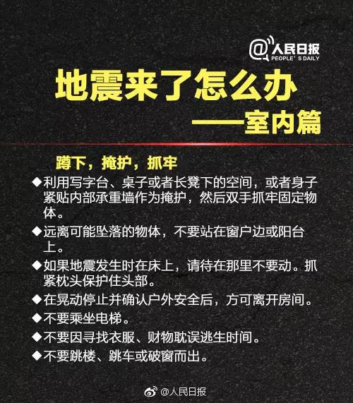 常州市天宁区发生42级地震科普地震来时如何躲避与自救最权威逃生手册