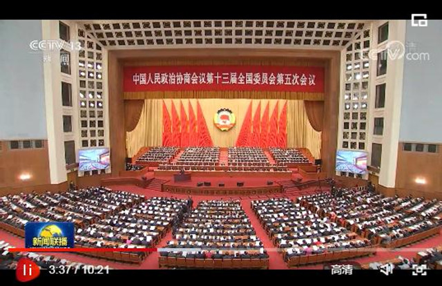 中国人民政治协商会议第十三届全国委员会第五次会议4日下午在人民