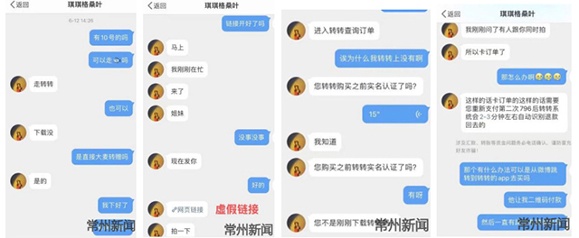 對方稱只能在轉轉app上交易,小田下載了該app後,對方發來一個鏈接.